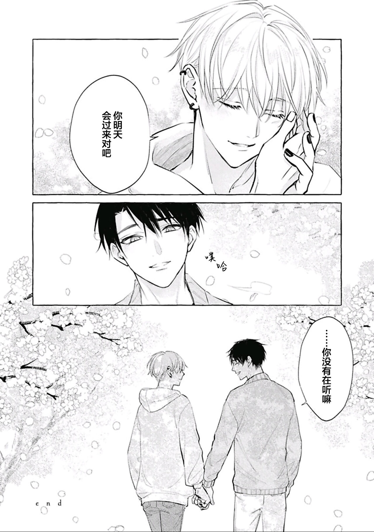Haru no mizu｜春之水 - Page 167