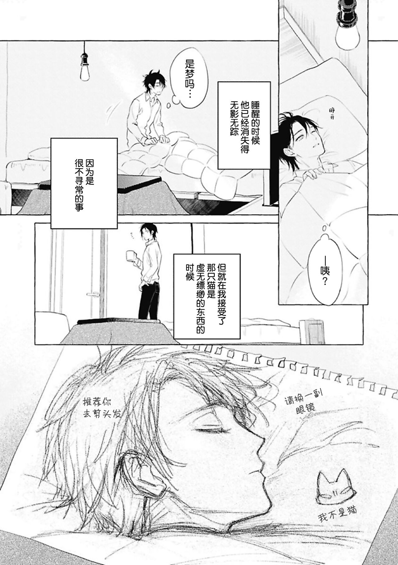 Haru no mizu｜春之水 - Page 23