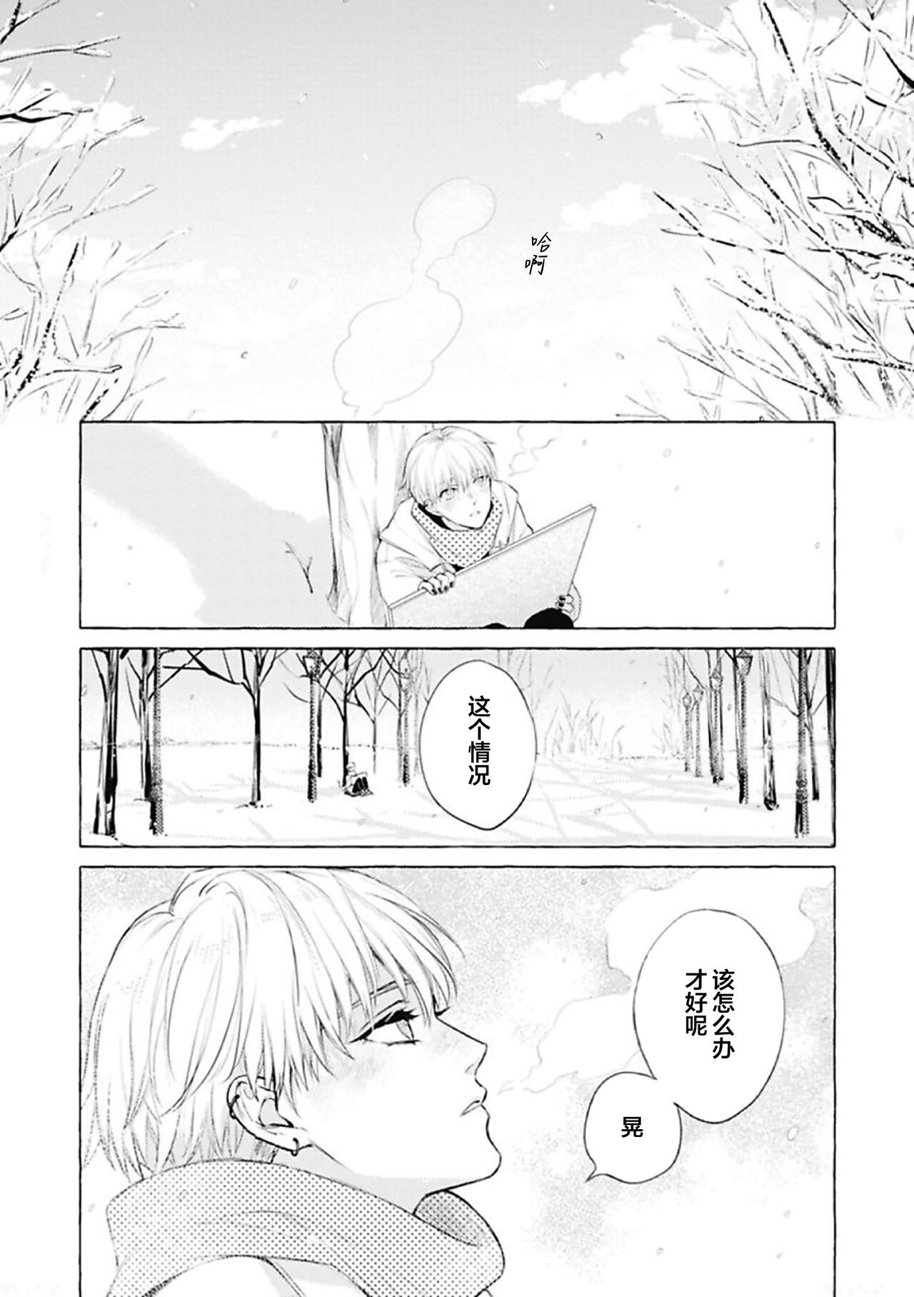 Haru no mizu｜春之水 - Page 25