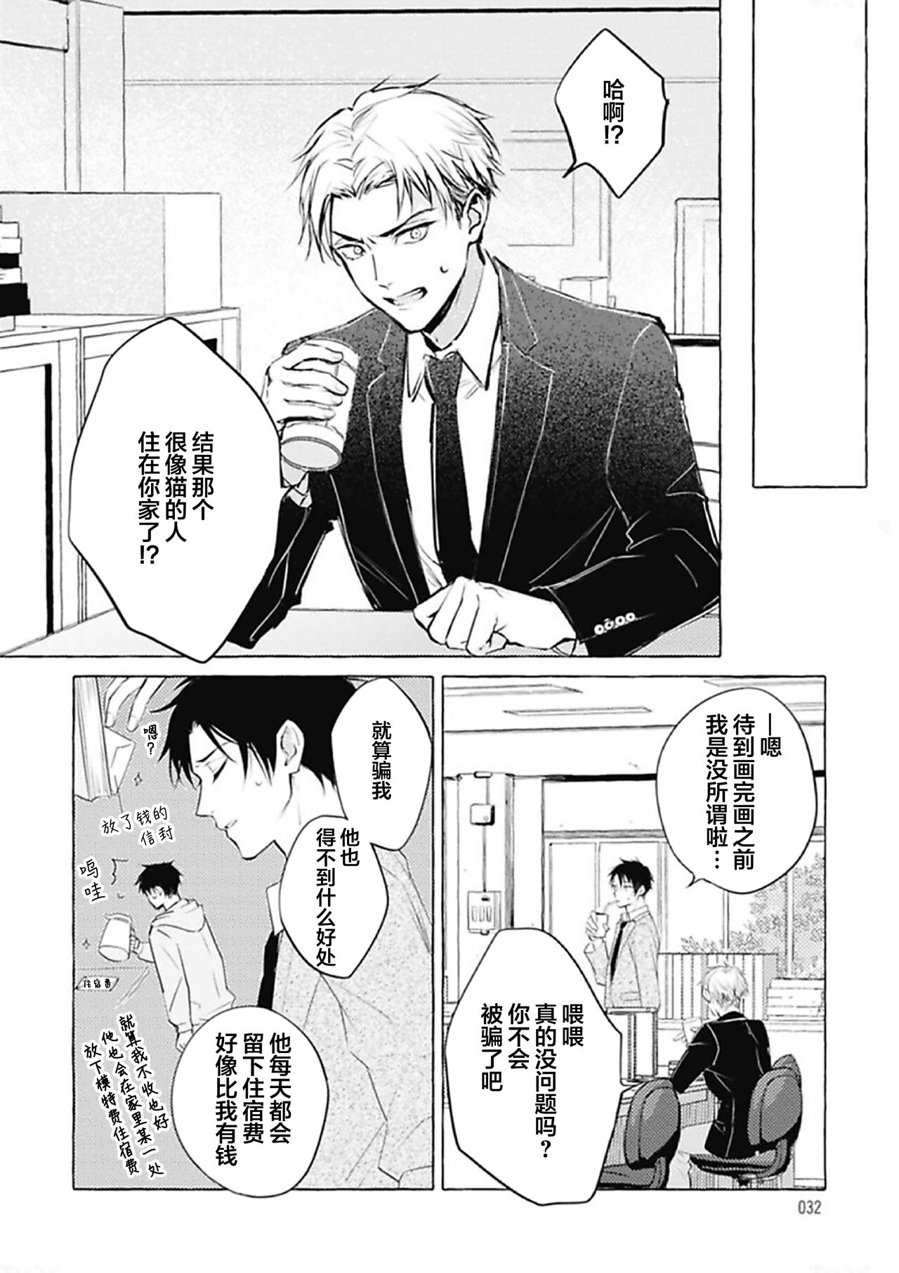 Haru no mizu|春之水 - Page 33