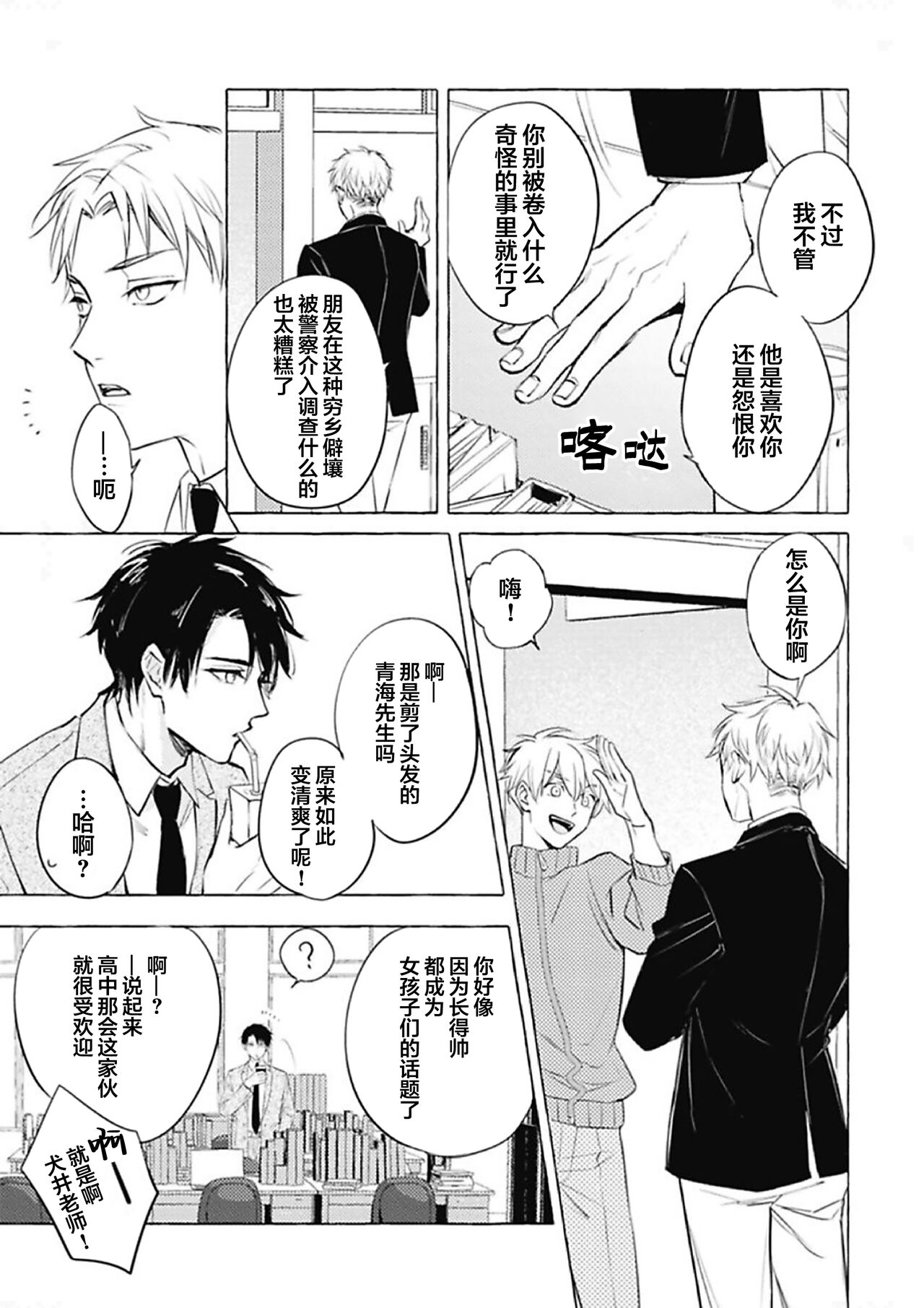 Haru no mizu|春之水 - Page 35