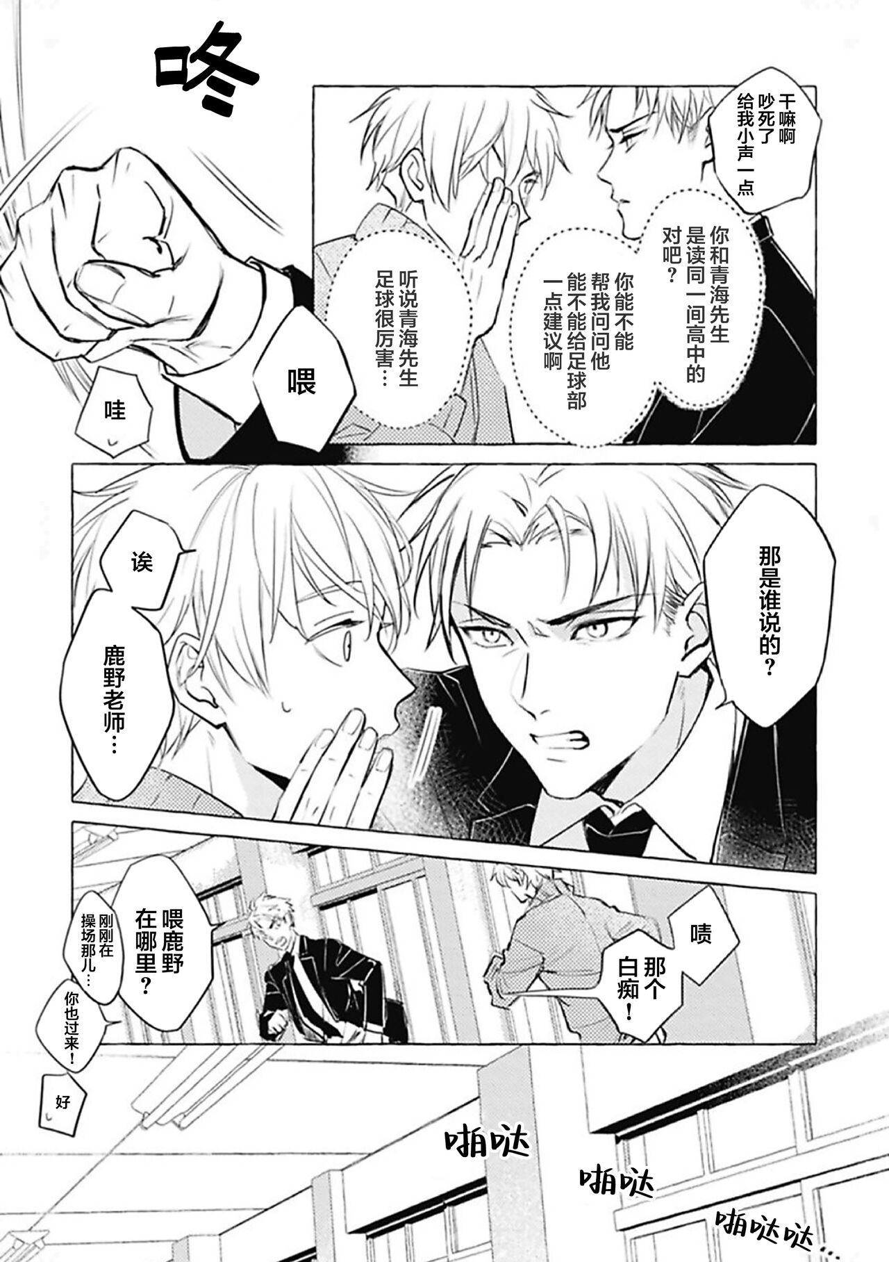 Haru no mizu|春之水 - Page 36