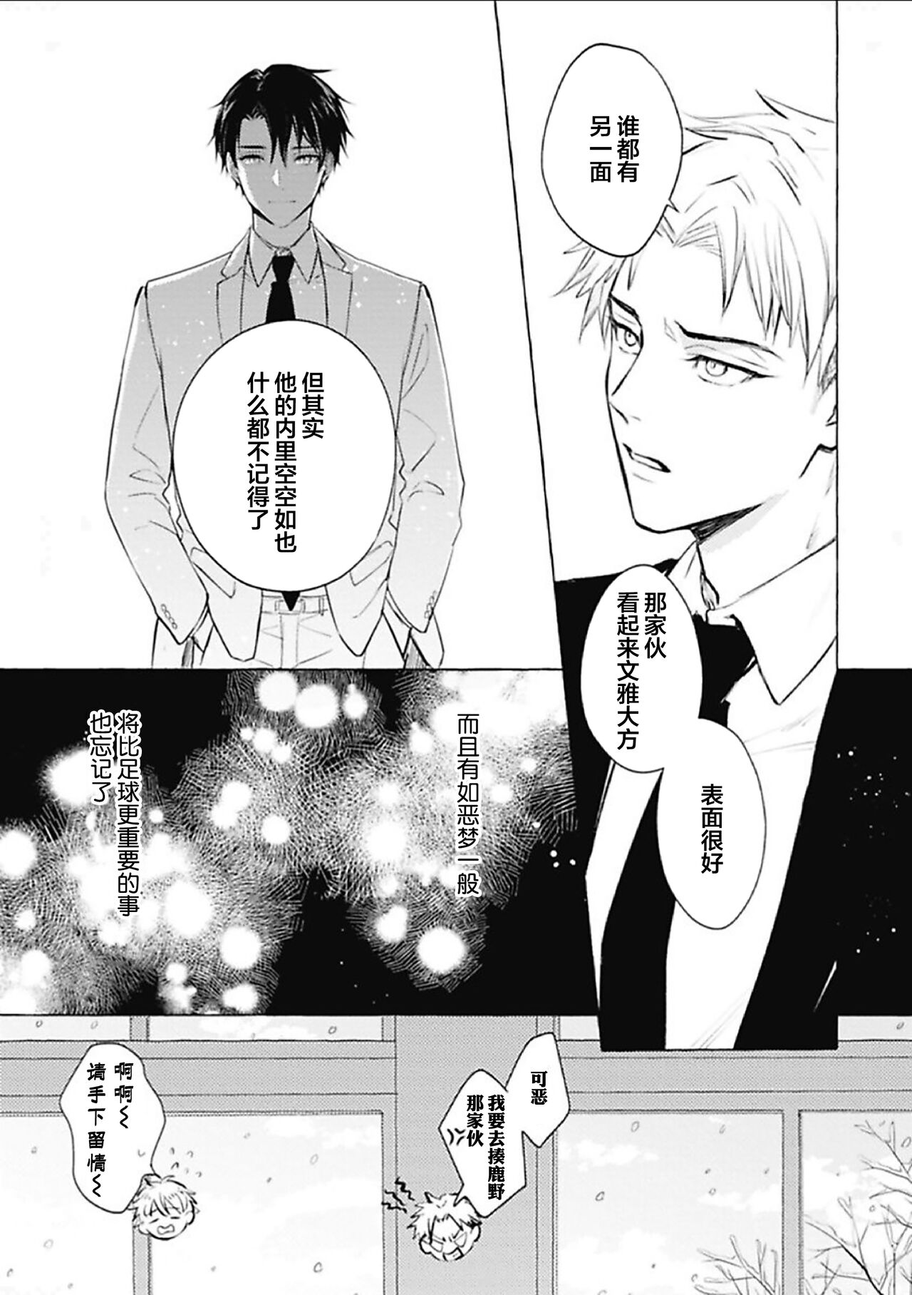 Haru no mizu|春之水 - Page 38