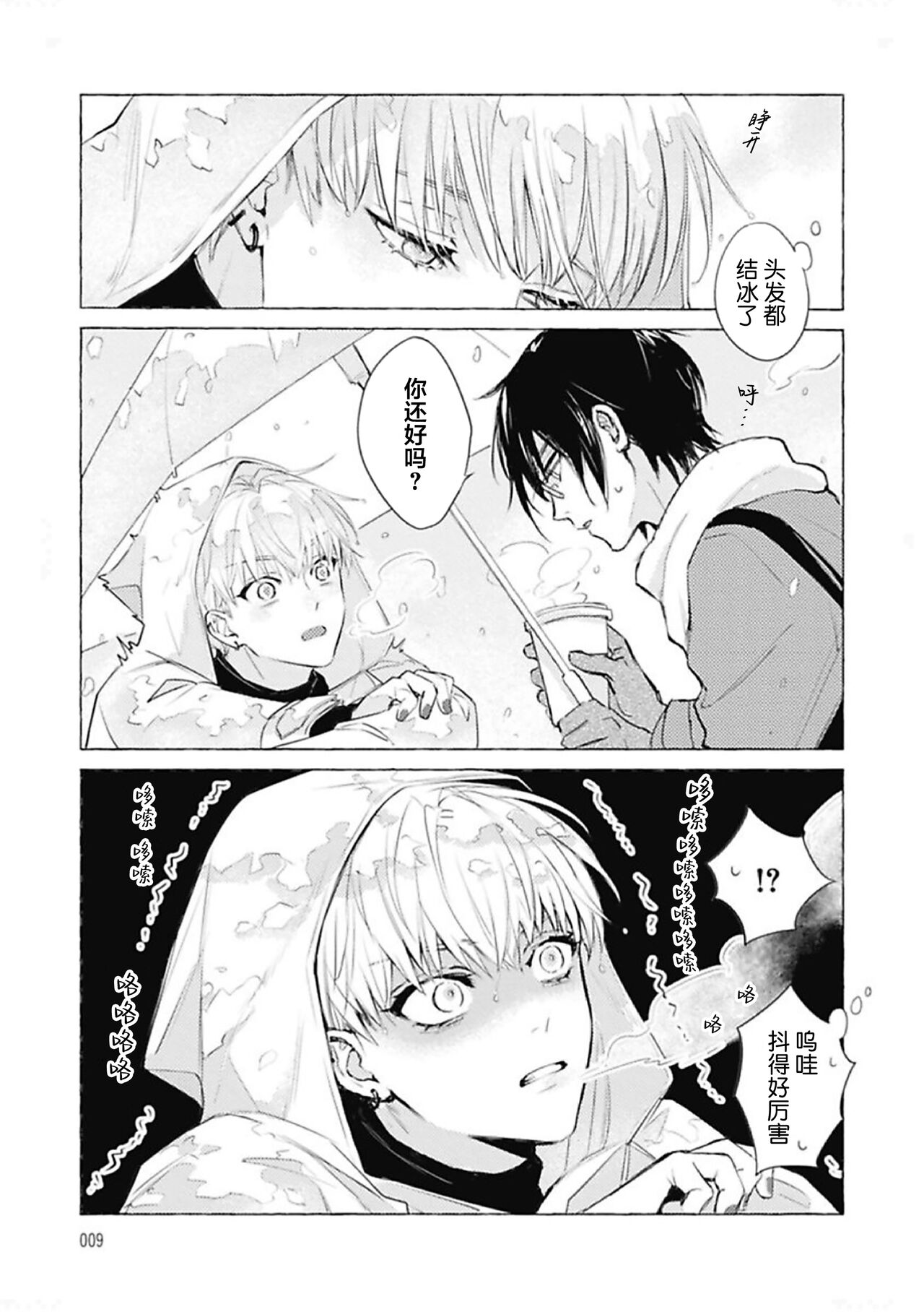 Haru no mizu｜春之水 - Page 9