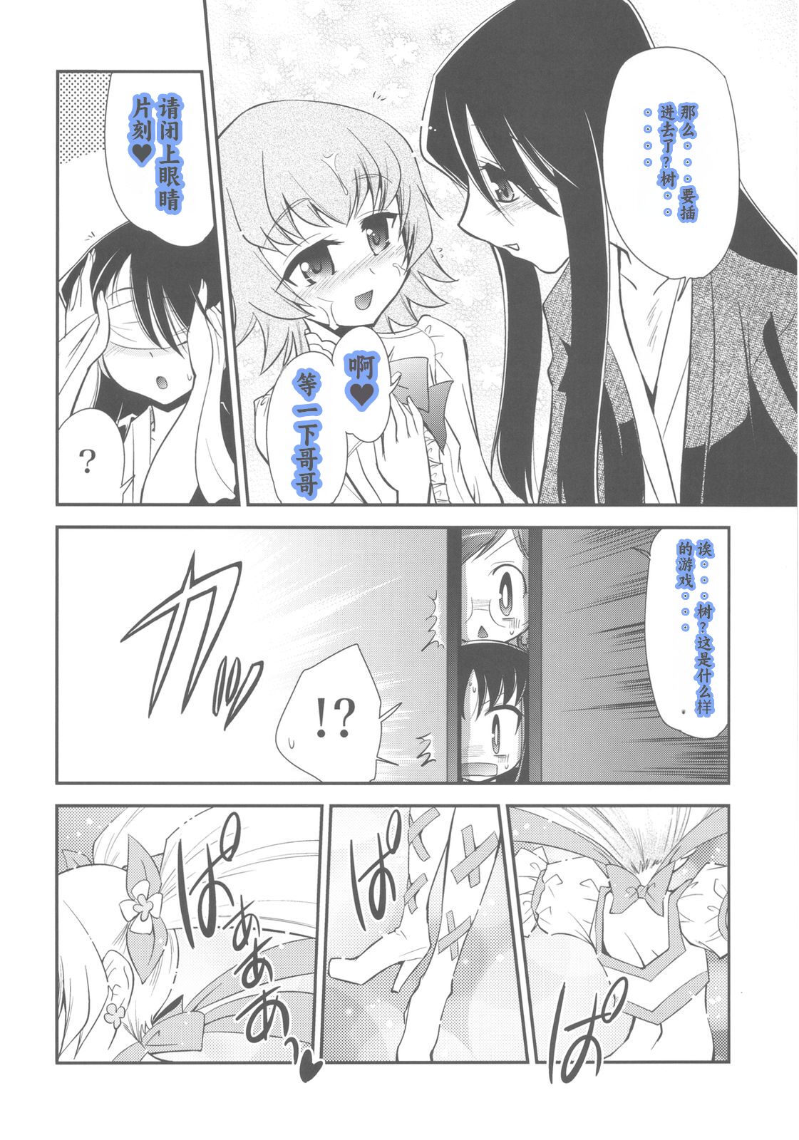 Itsuki no Hana - Page 12