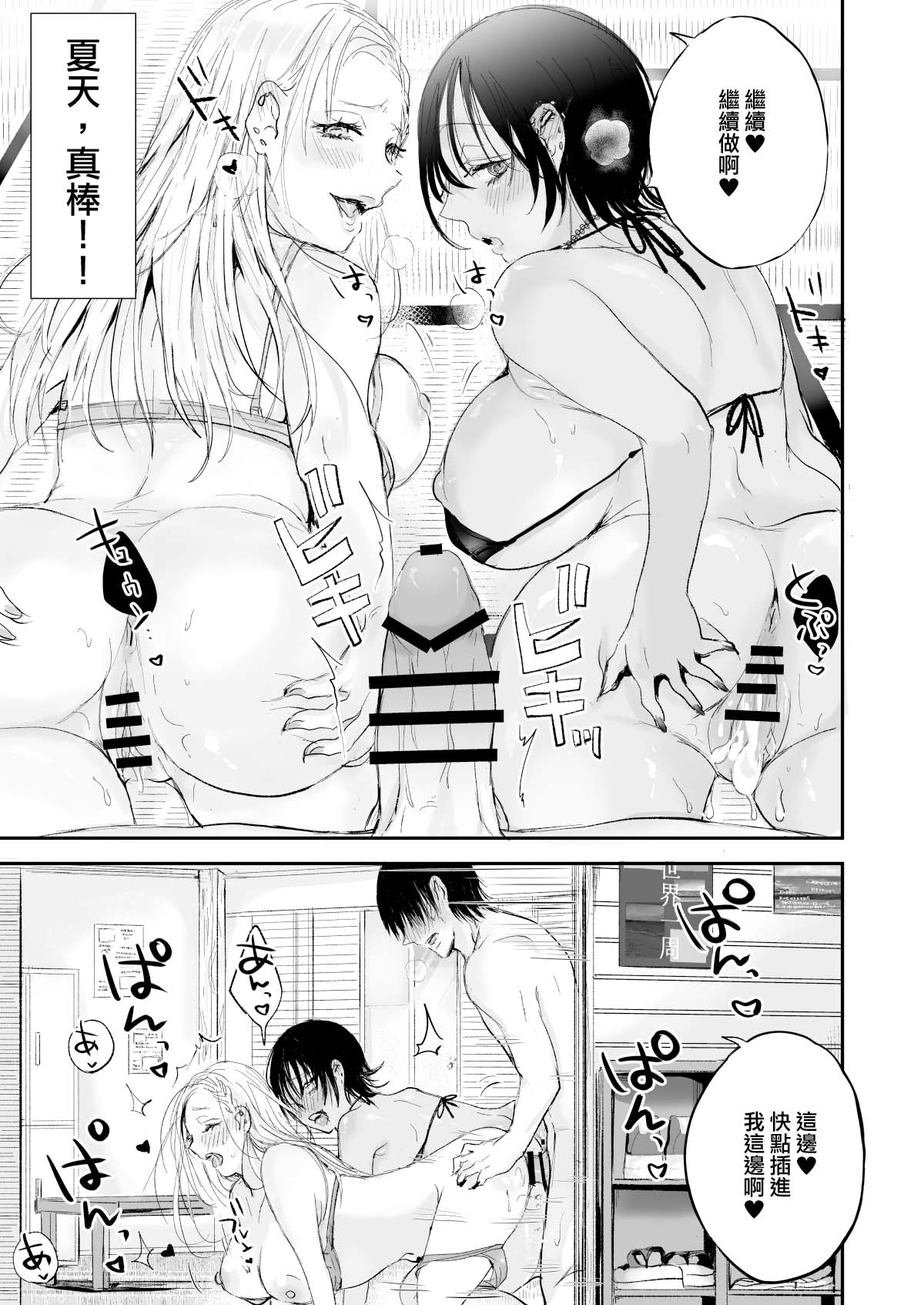 Umi no Ie Harem - Page 17