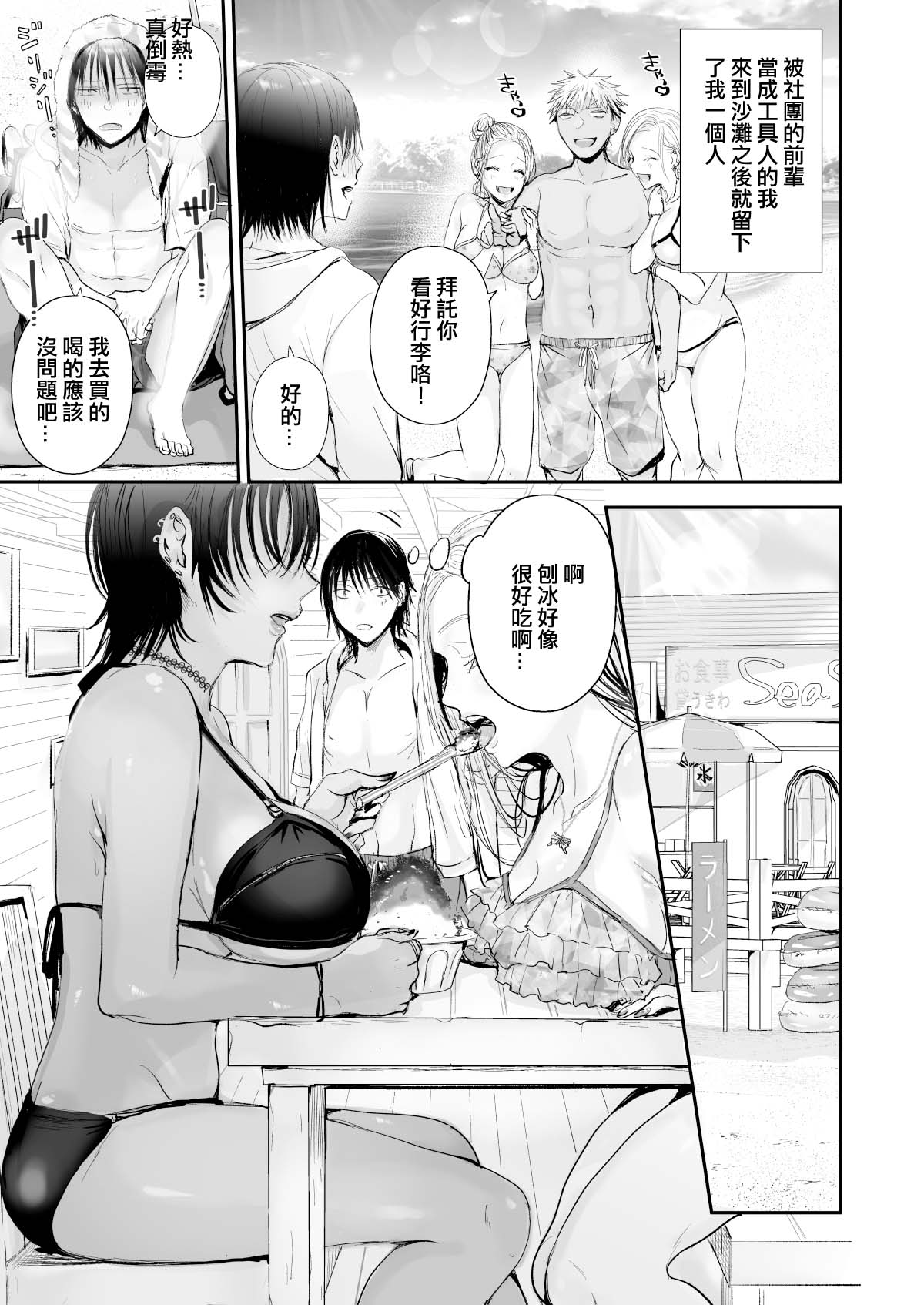 Umi no Ie Harem - Page 3