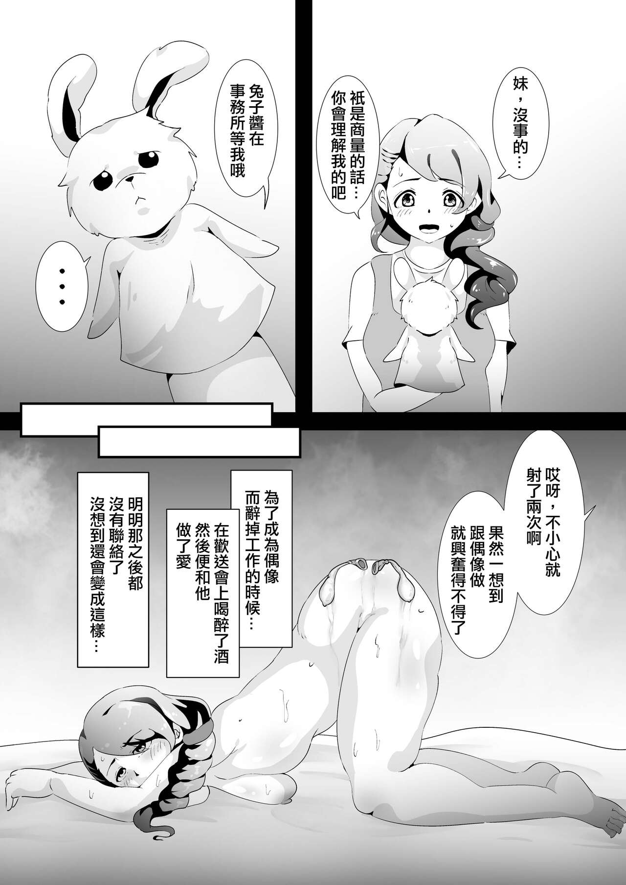 Usako ga Inai Yoru - Page 4