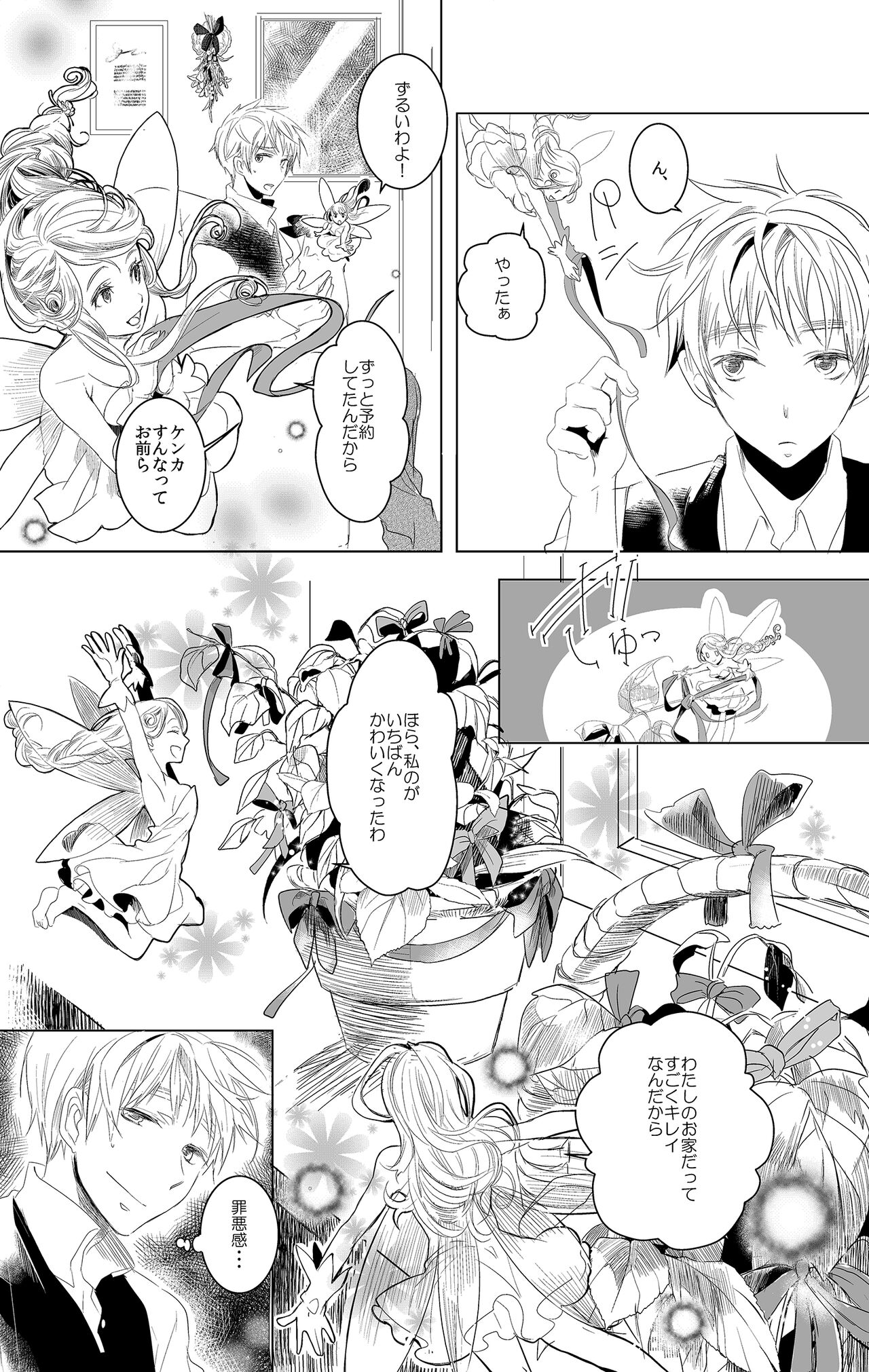 Flare Pierce - Page 8