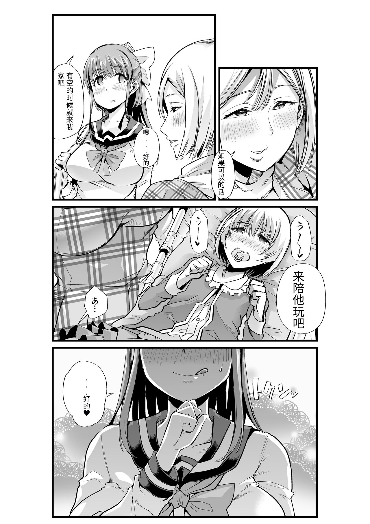 Mama to? - Page 17