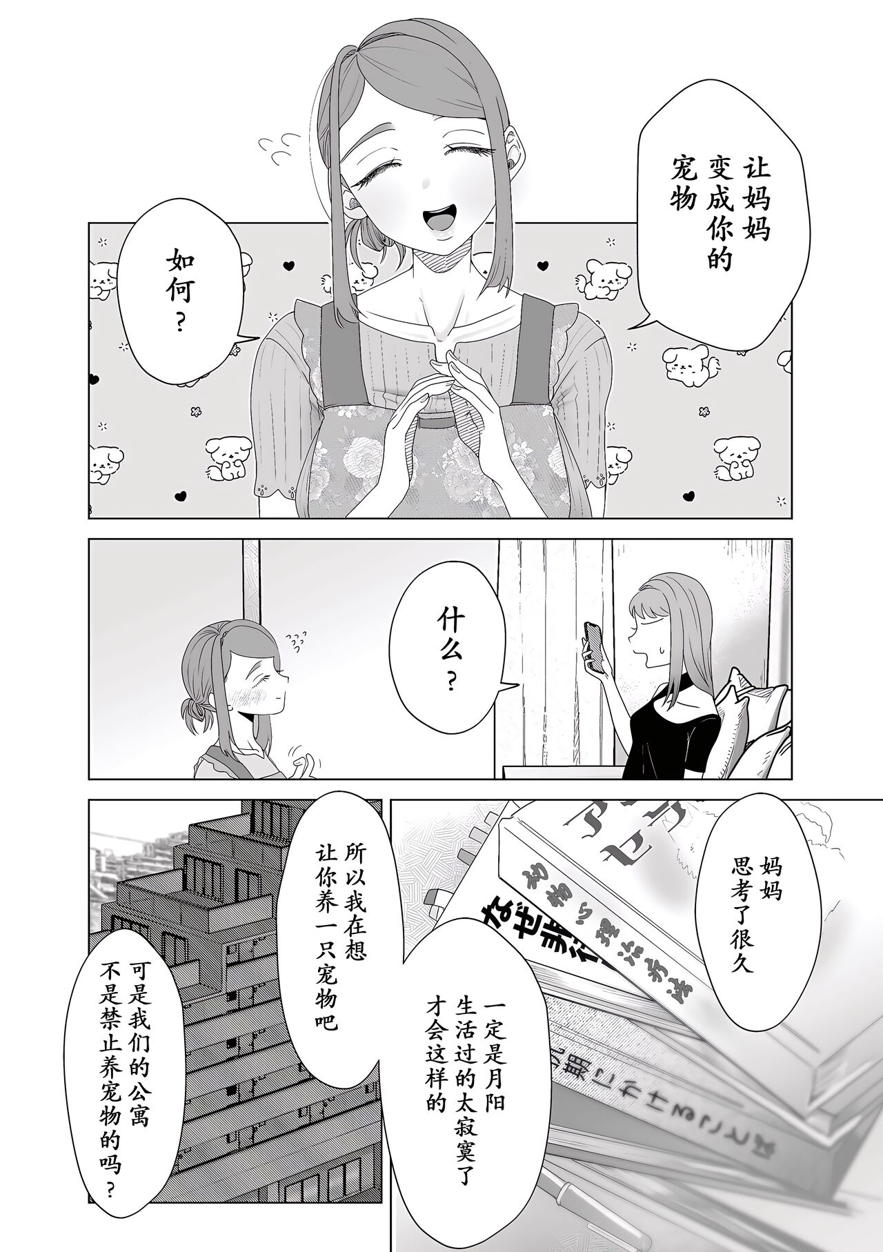 Mama wa Petto - Page 9