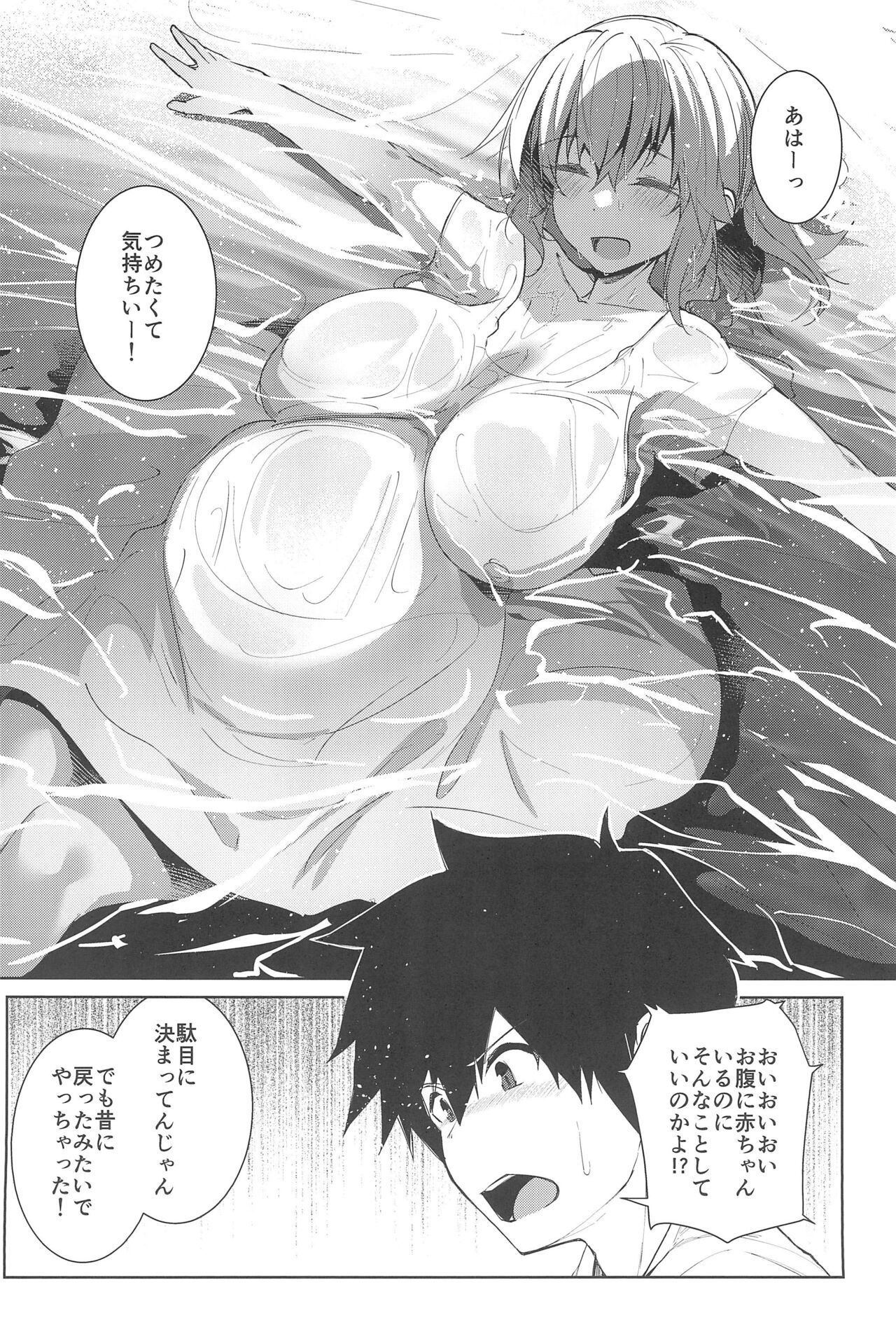 Natsu No Owari - Page 10