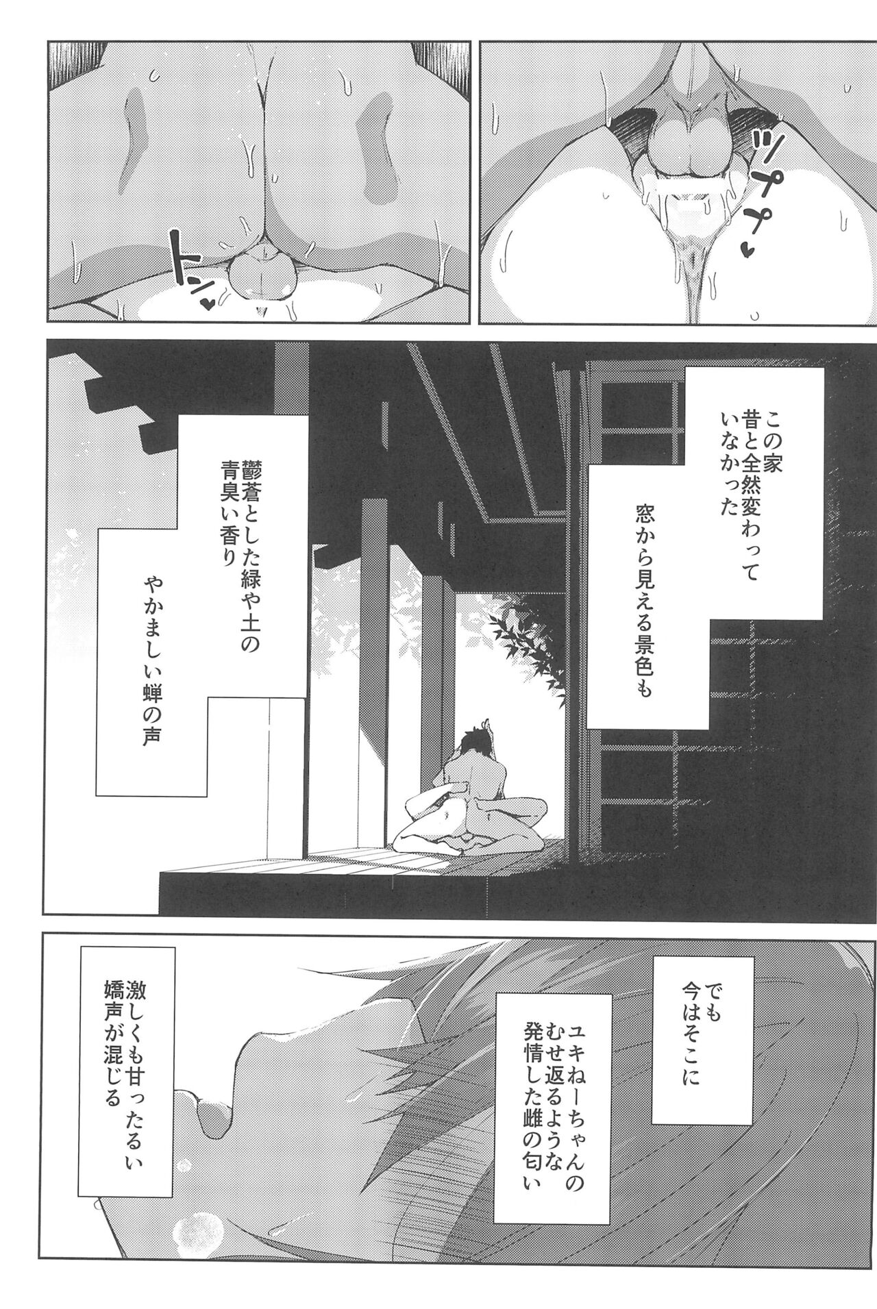 Natsu No Owari - Page 29