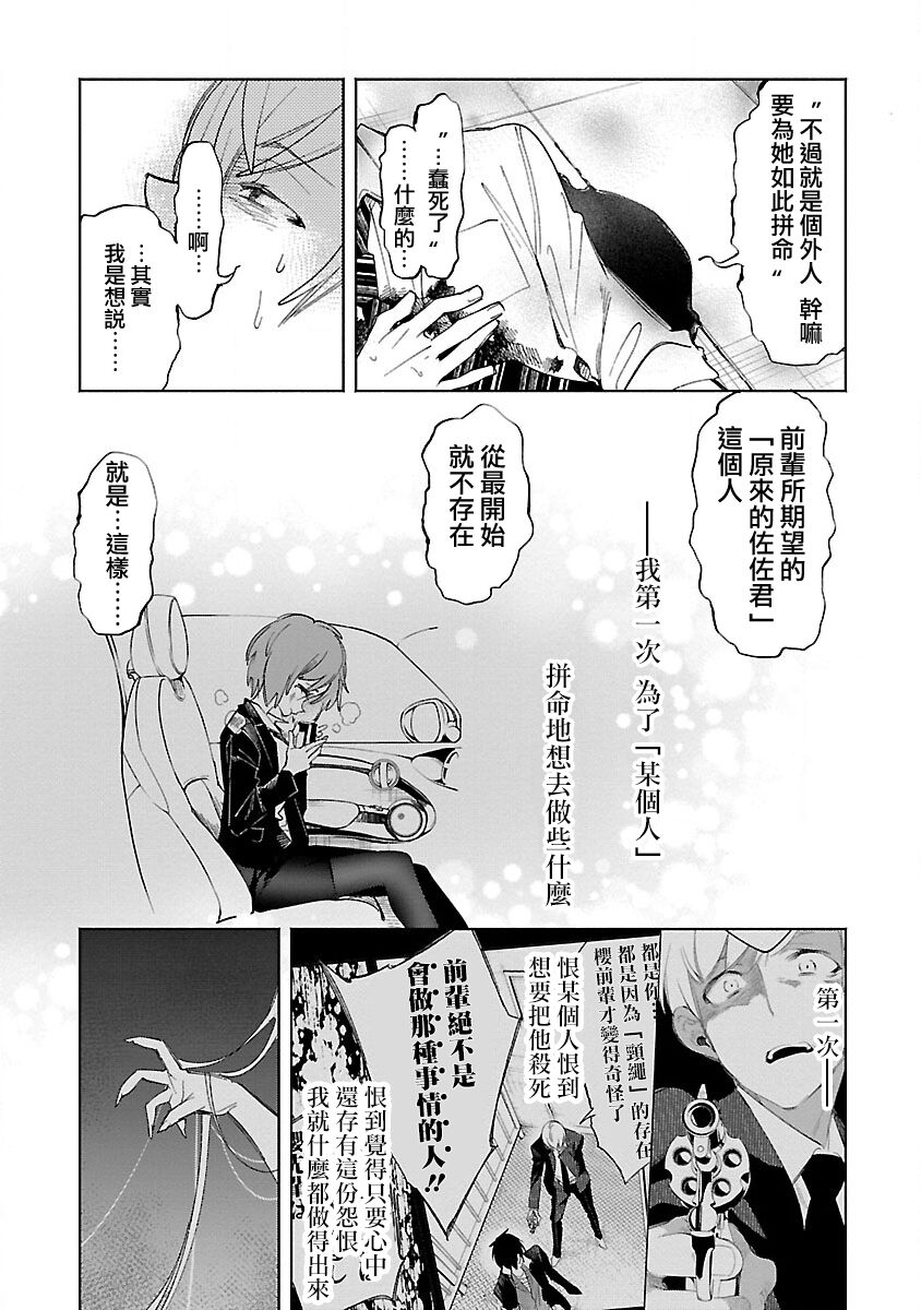 神さまの怨結び 第12巻 - Page 11