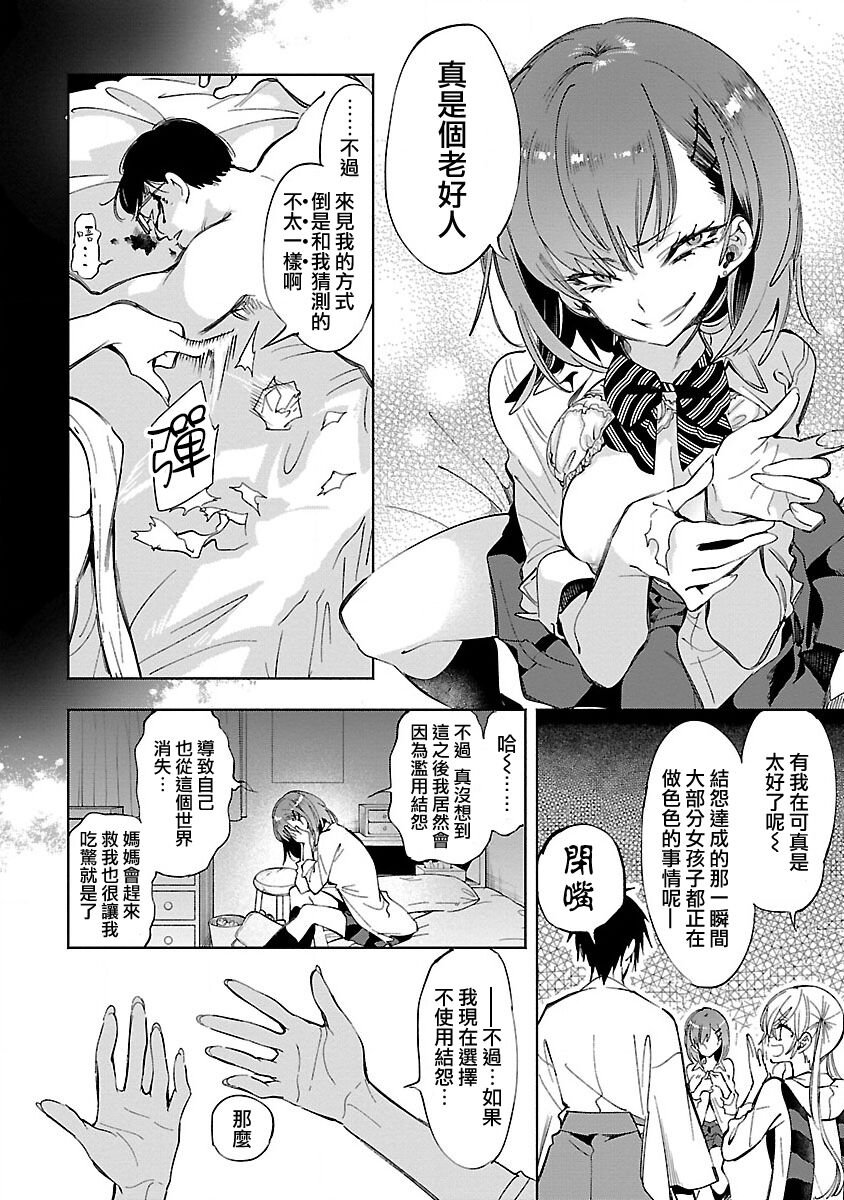 神さまの怨結び 第12巻 - Page 145