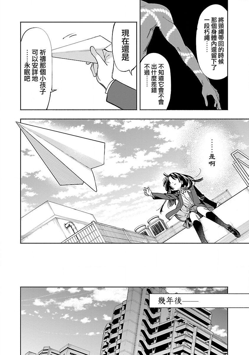 神さまの怨結び 第12巻 - Page 161