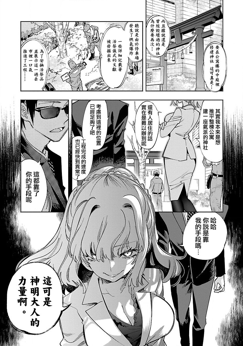 神さまの怨結び 第12巻 - Page 162