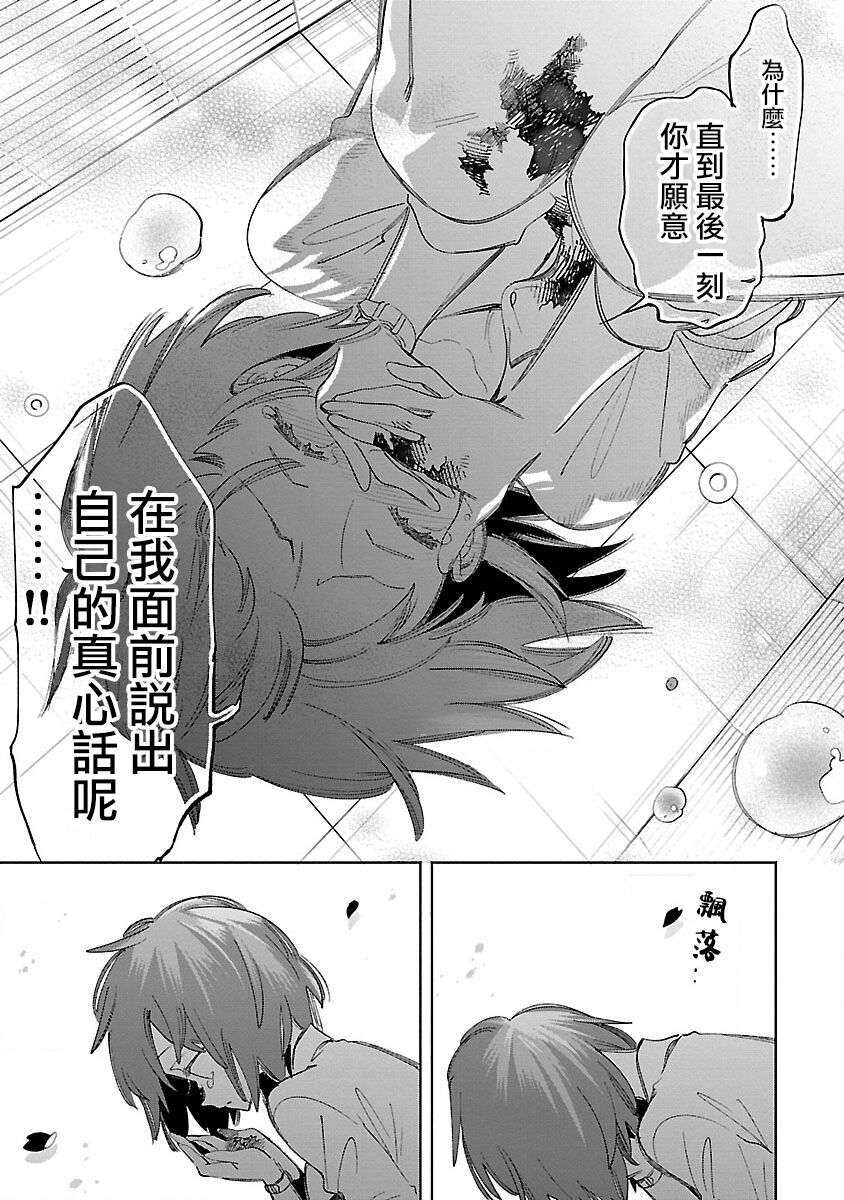 神さまの怨結び 第12巻 - Page 17