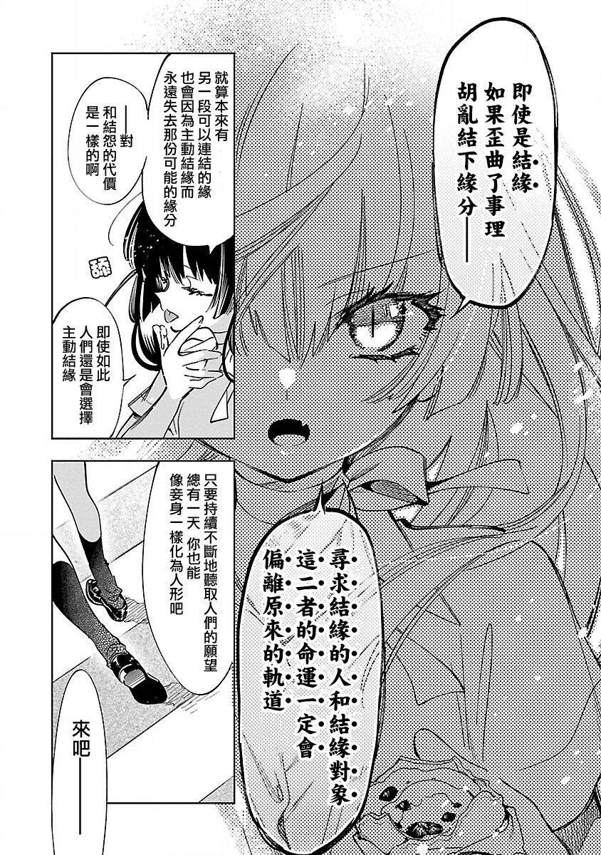 神さまの怨結び 第12巻 - Page 170