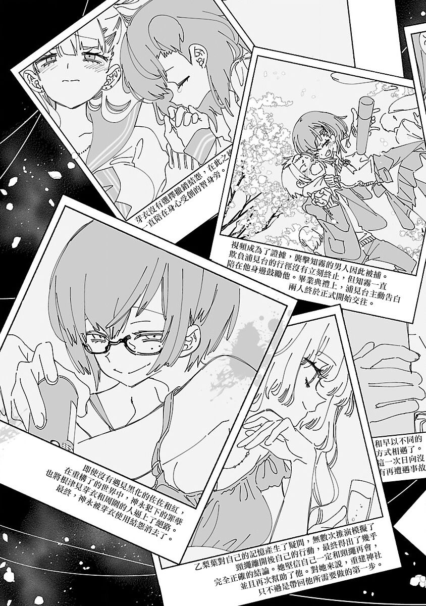 神さまの怨結び 第12巻 - Page 174