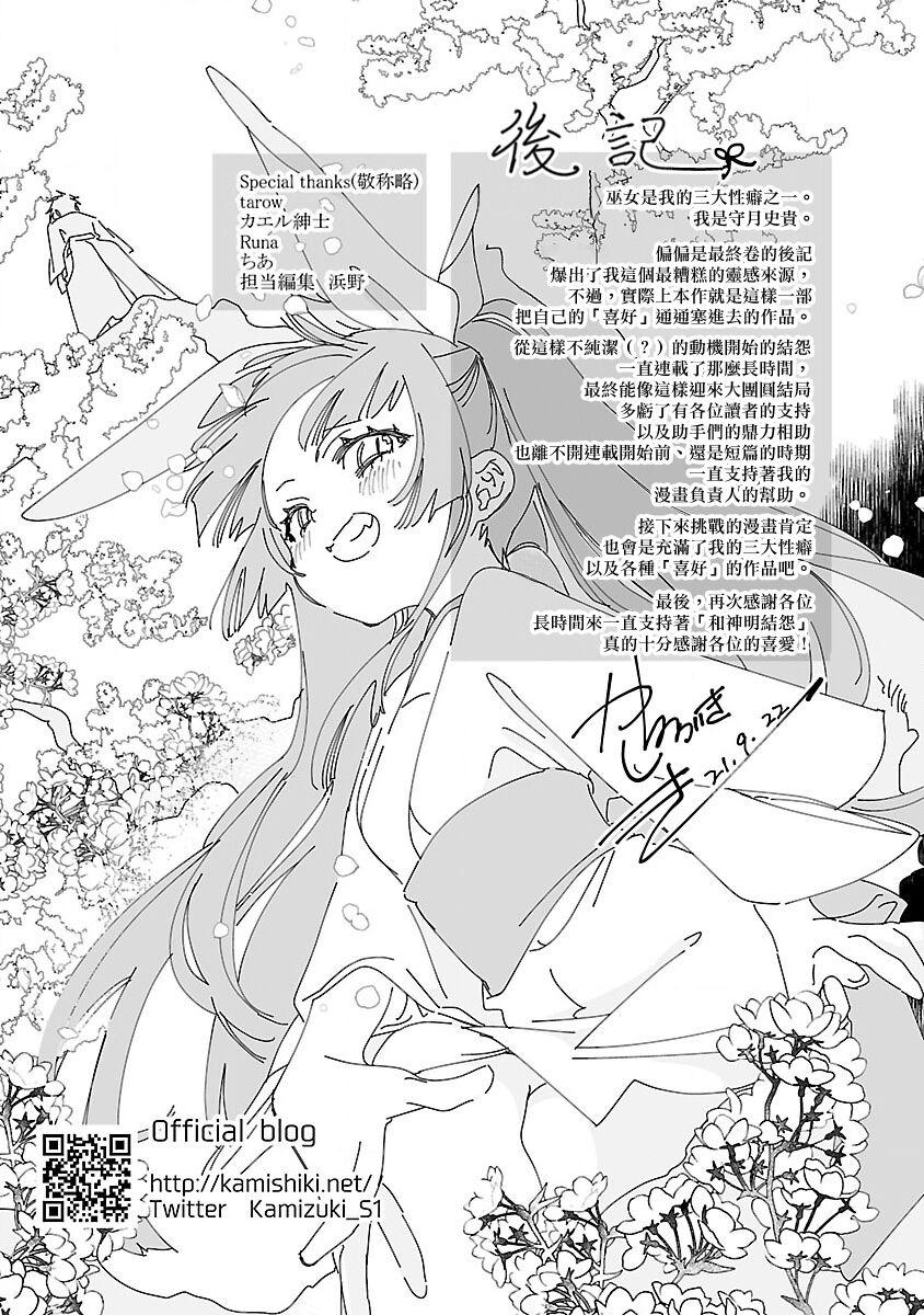 神さまの怨結び 第12巻 - Page 176