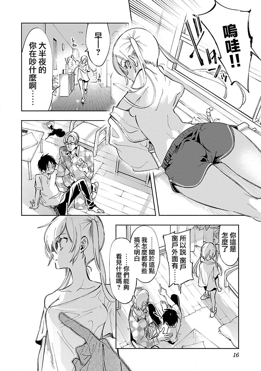 神さまの怨結び 第12巻 - Page 18