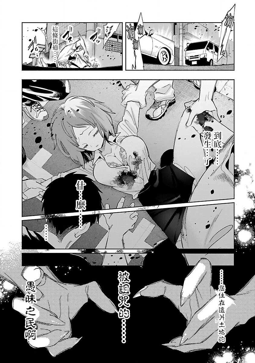 神さまの怨結び 第12巻 - Page 21