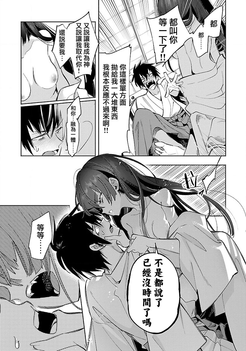 神さまの怨結び 第12巻 - Page 23
