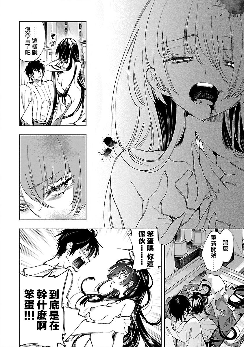神さまの怨結び 第12巻 - Page 30
