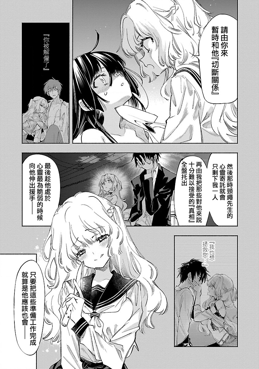 神さまの怨結び 第12巻 - Page 39