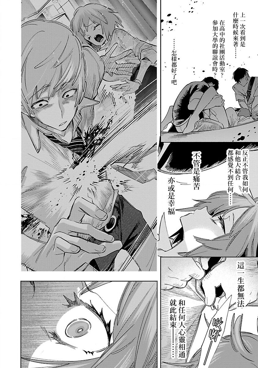 神さまの怨結び 第12巻 - Page 50