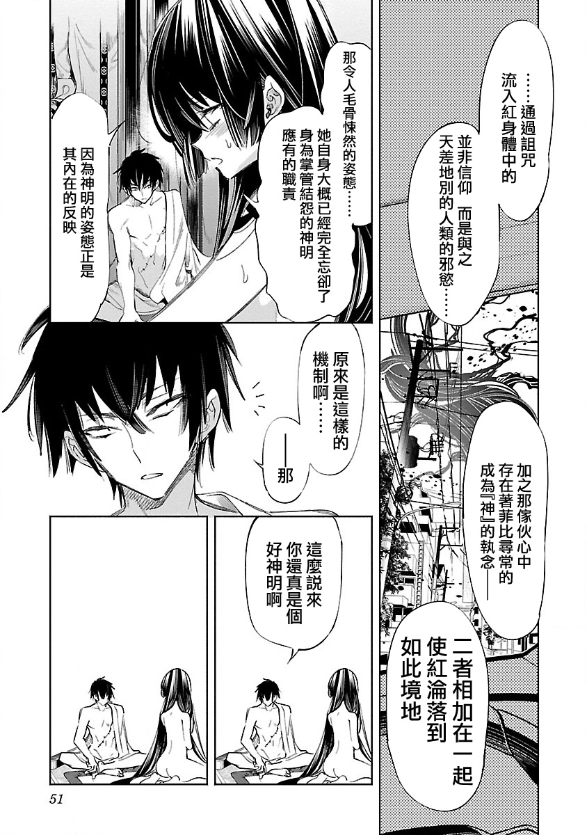 神さまの怨結び 第12巻 - Page 53