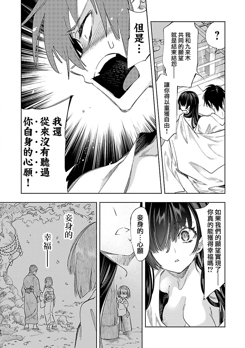 神さまの怨結び 第12巻 - Page 61