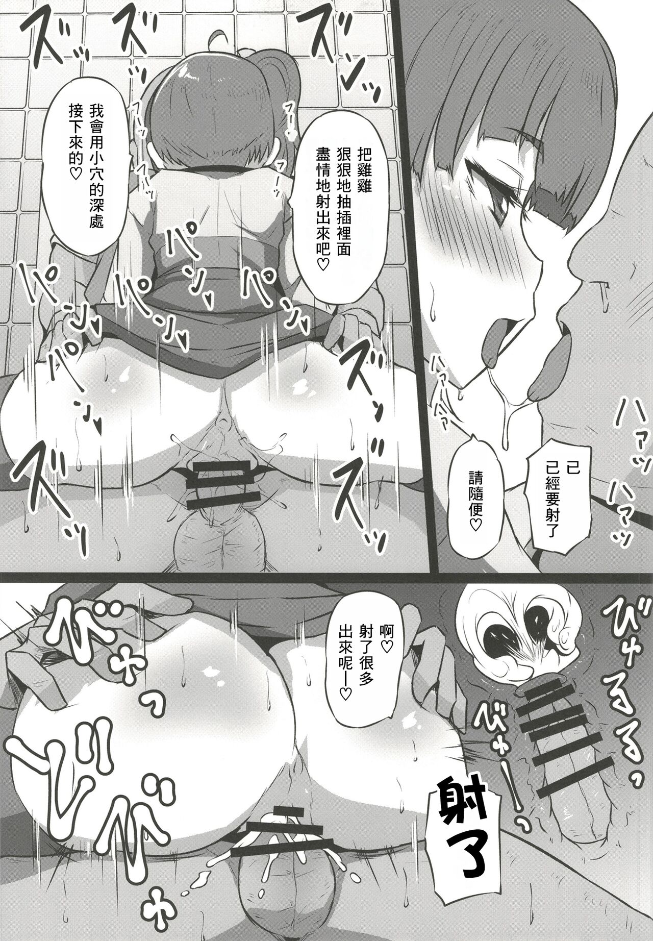 Dosukebe Hero - Page 11