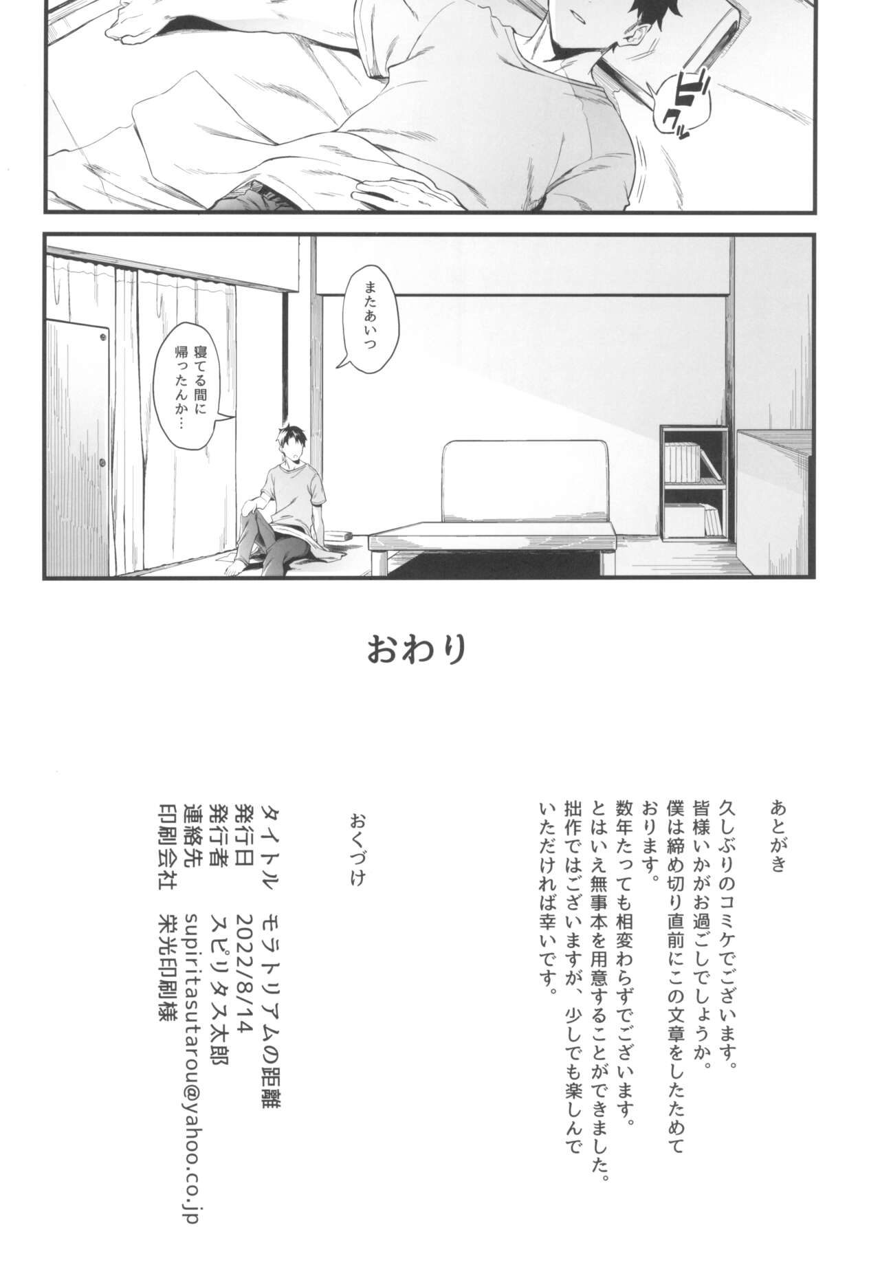 Moratorium no Kyori - Page 18