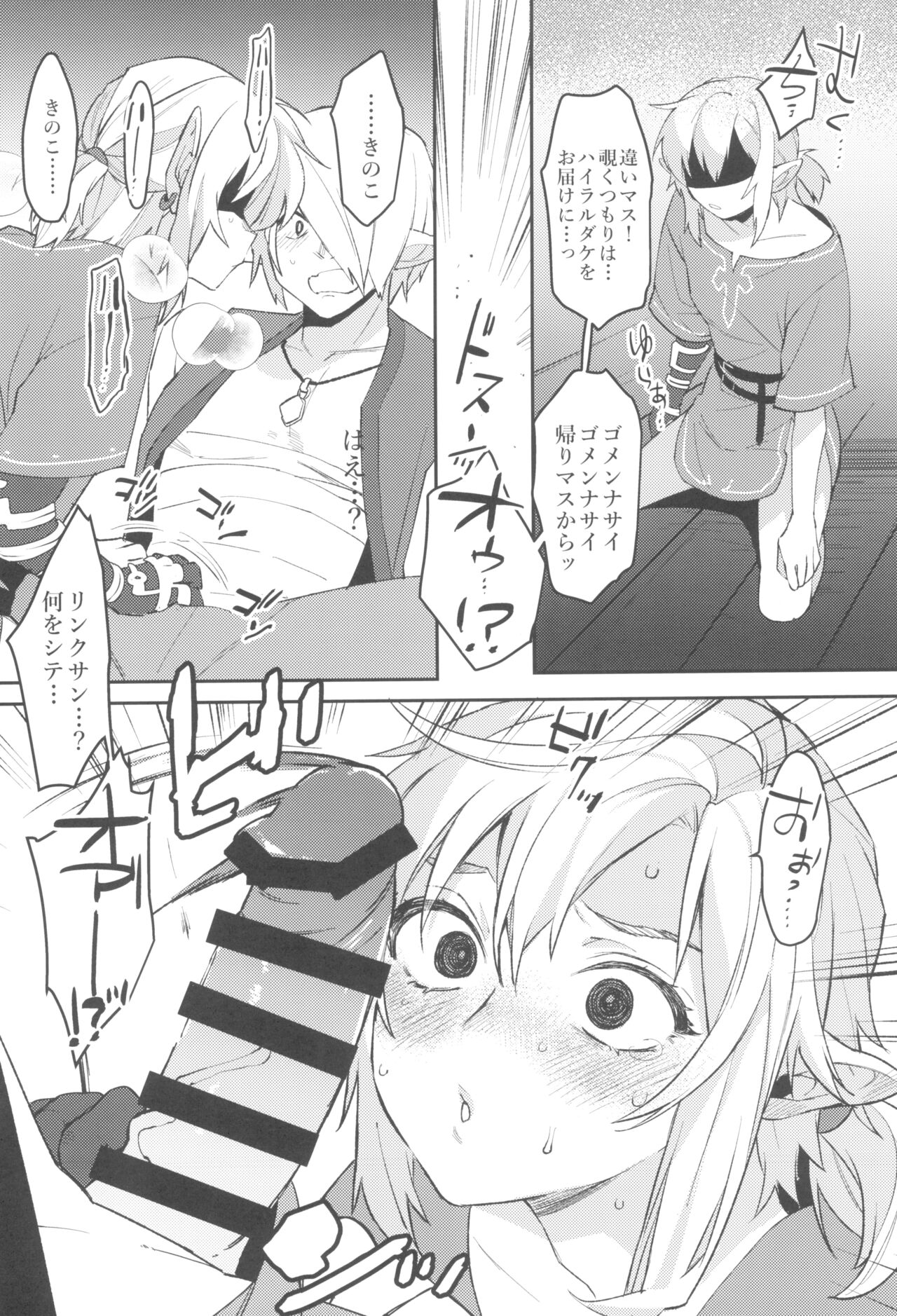 Konran Yuusha - Page 10