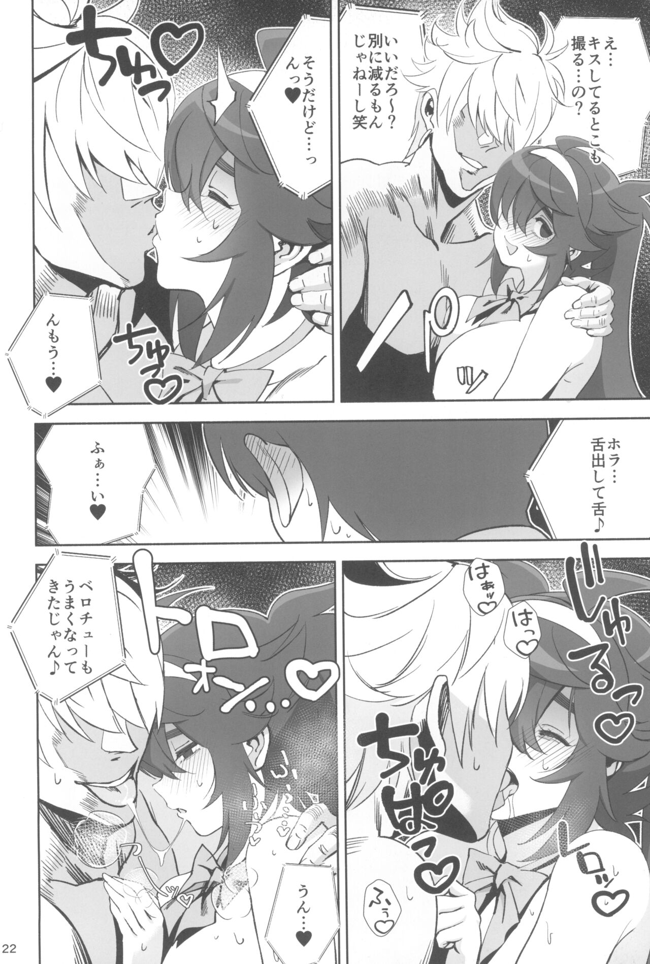 InCha no Koi - Page 22