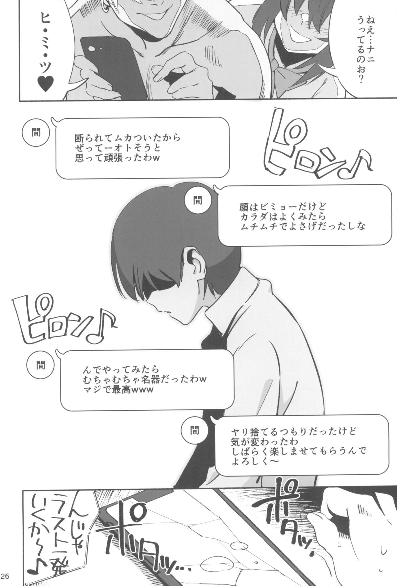 InCha no Koi - Page 26