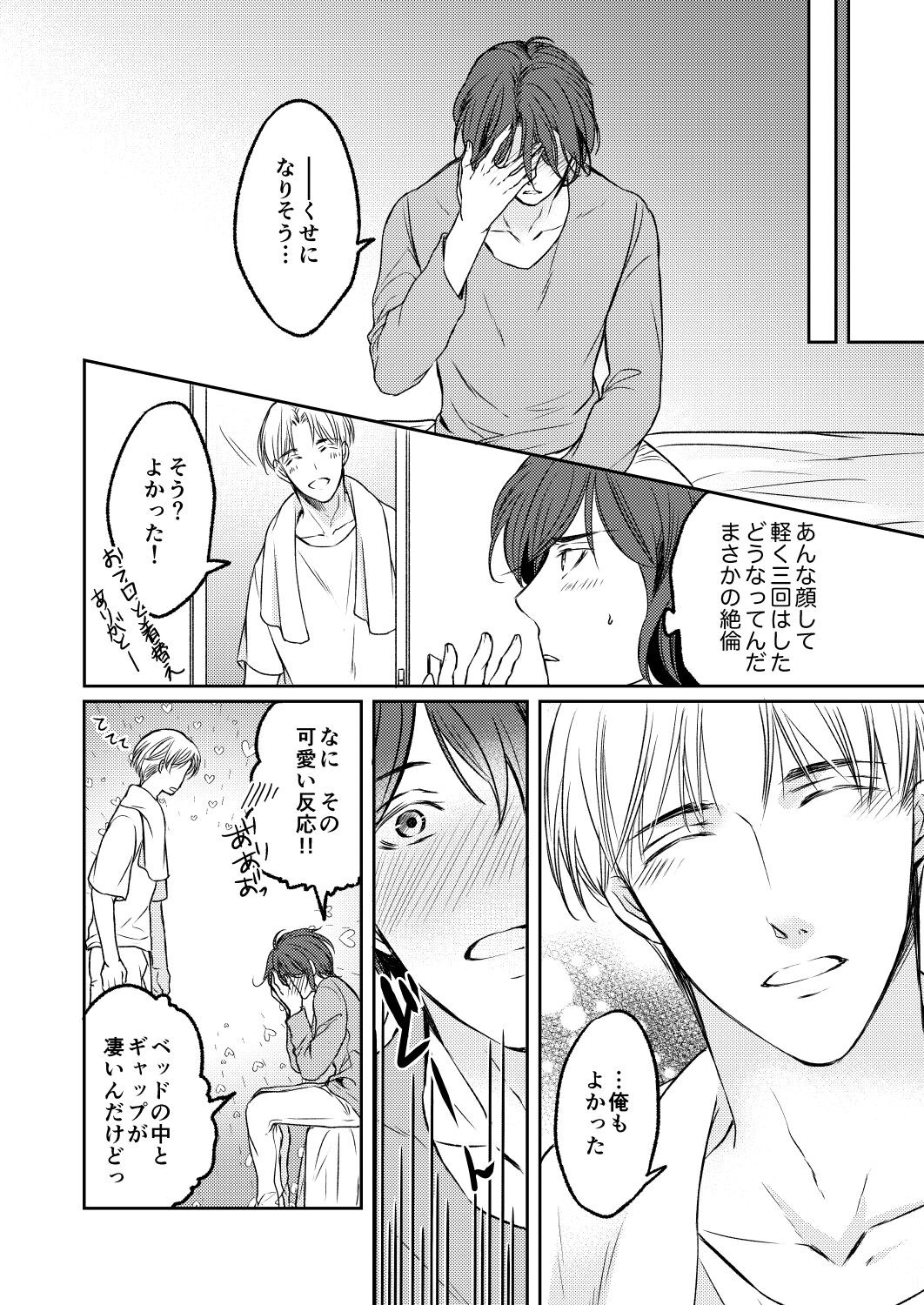 Tsugou no Ii Hito - Page 84