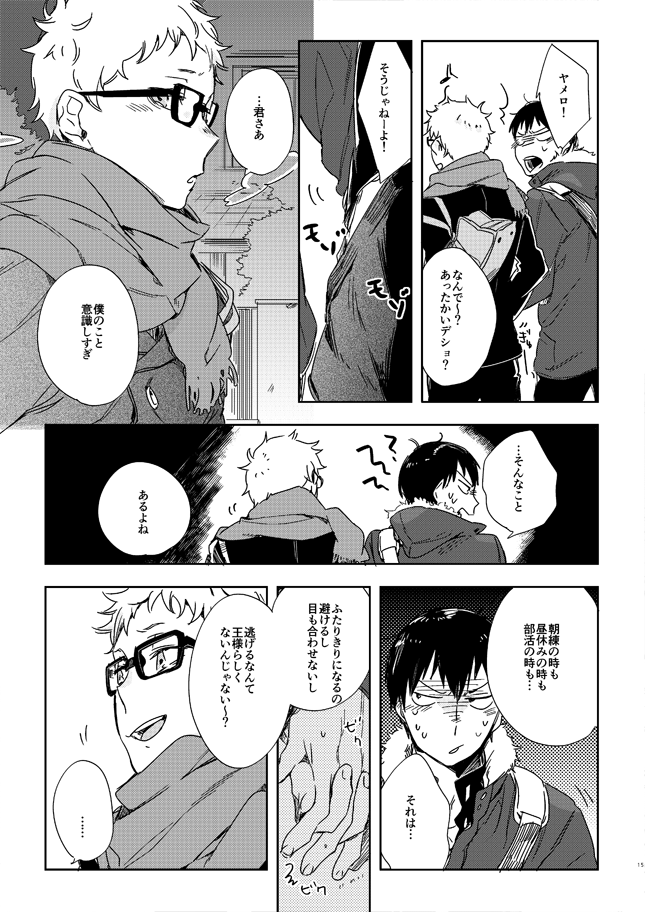 Koisuru Bonjin - Page 13