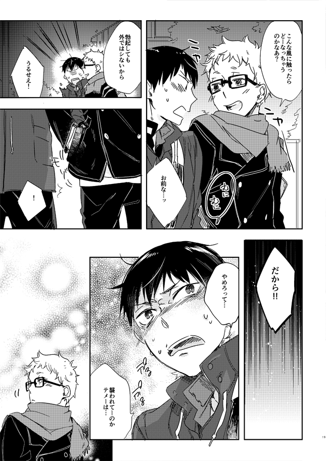 Koisuru Bonjin - Page 17
