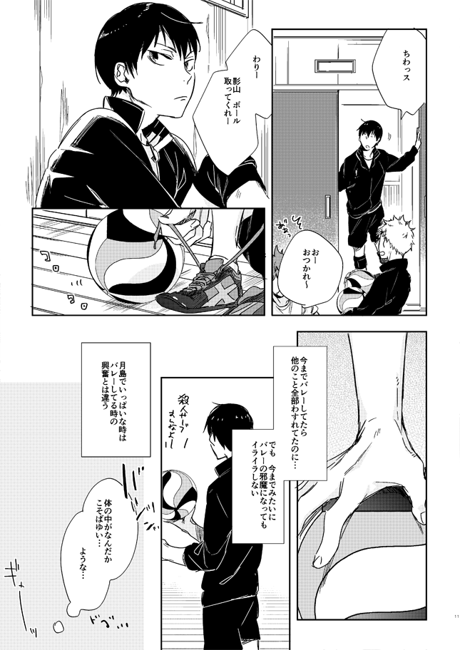 Koisuru Bonjin - Page 9