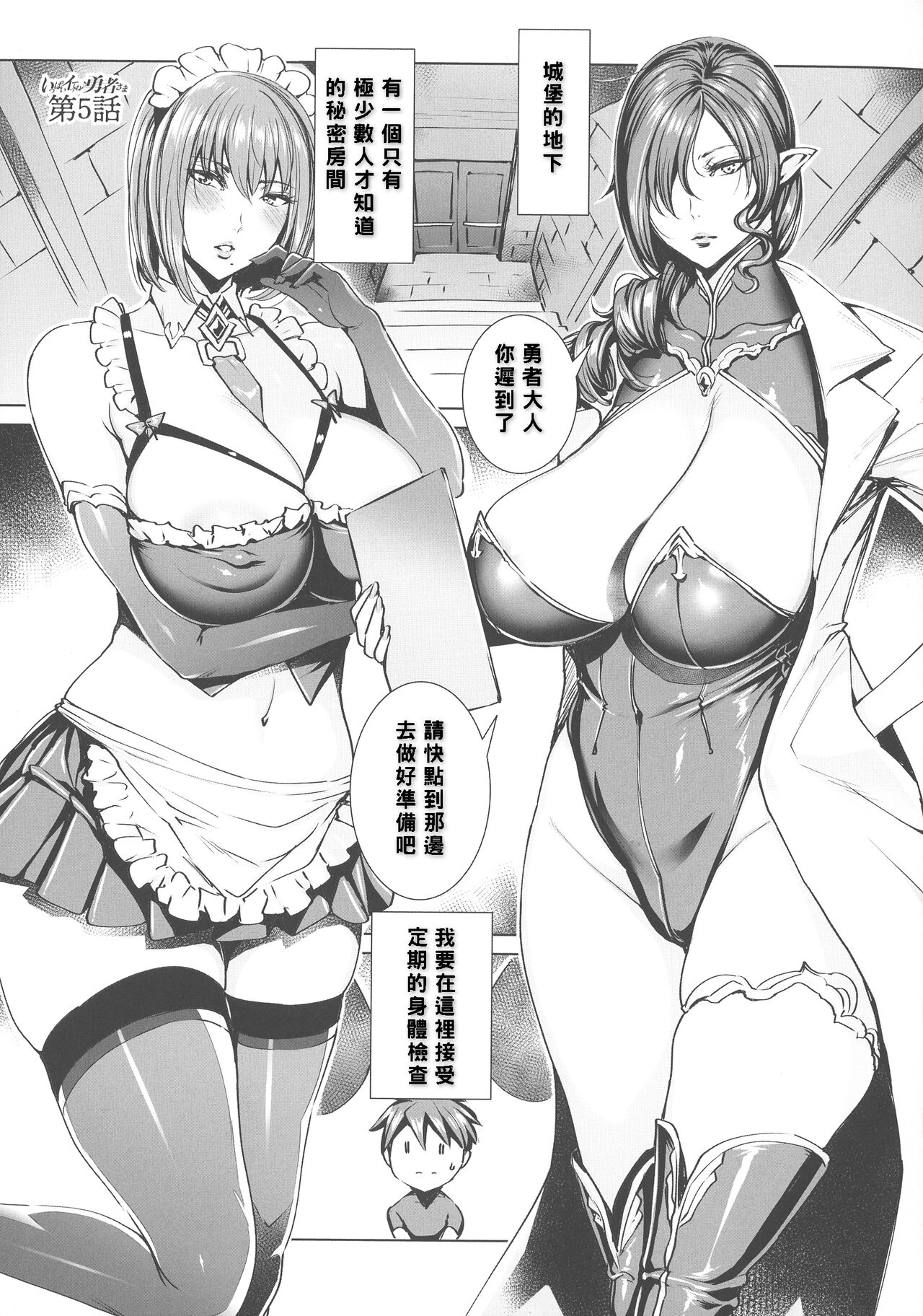Ippai Itte ne, Yuusha-sama - Page 70