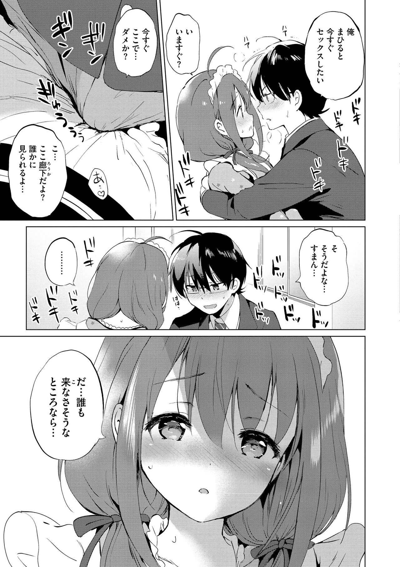 Mitsugetsu Paradise - Page 215
