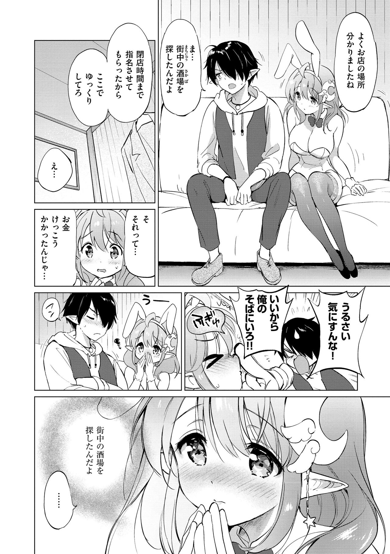 Mitsugetsu Paradise - Page 62