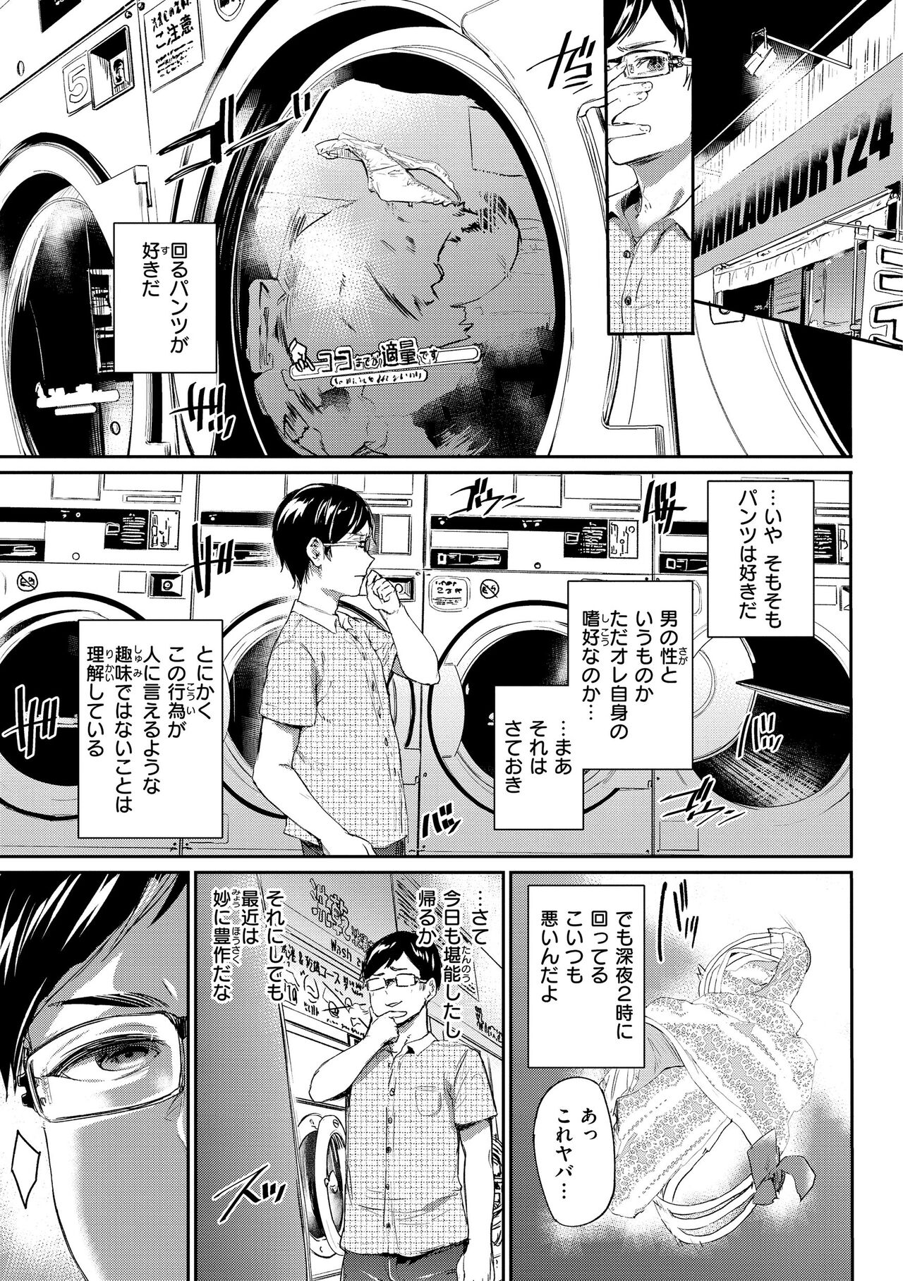 Immoral Mine - Page 5
