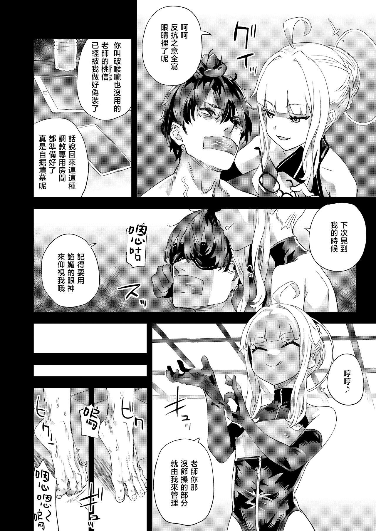Choujin VERSUS + Gareki 34 - Page 8