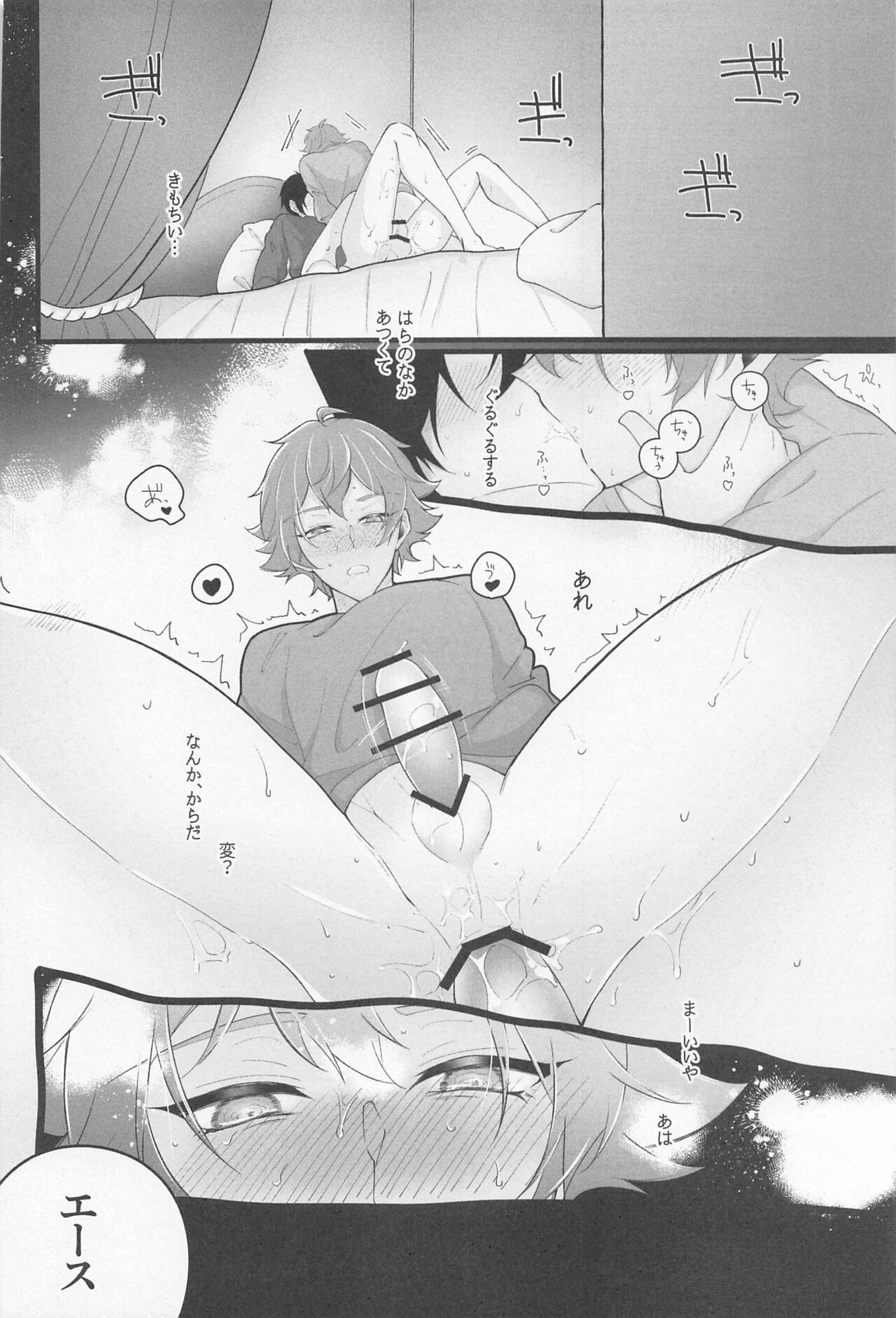 No use crying. - Page 17