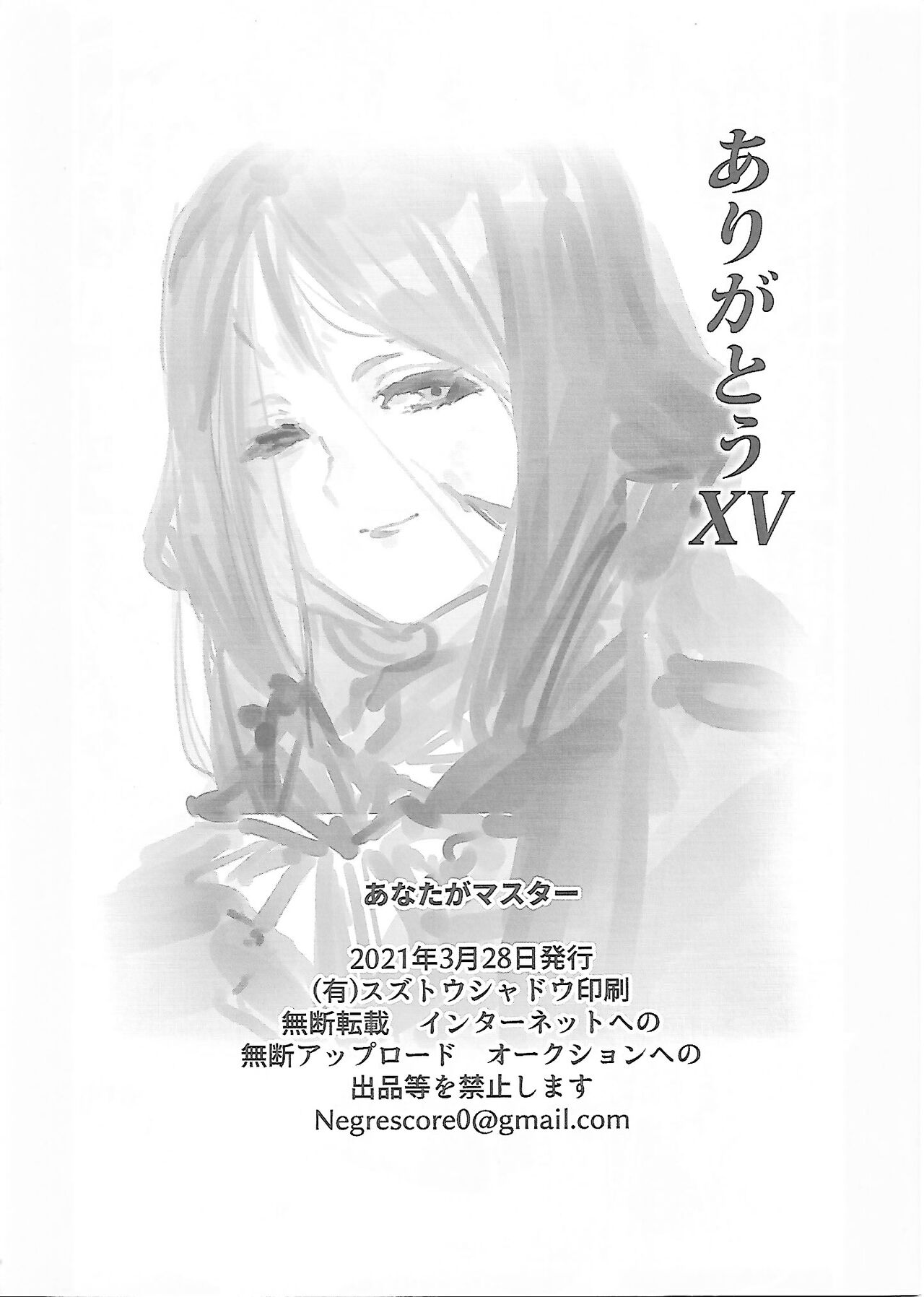 Anata ga Master - Page 16
