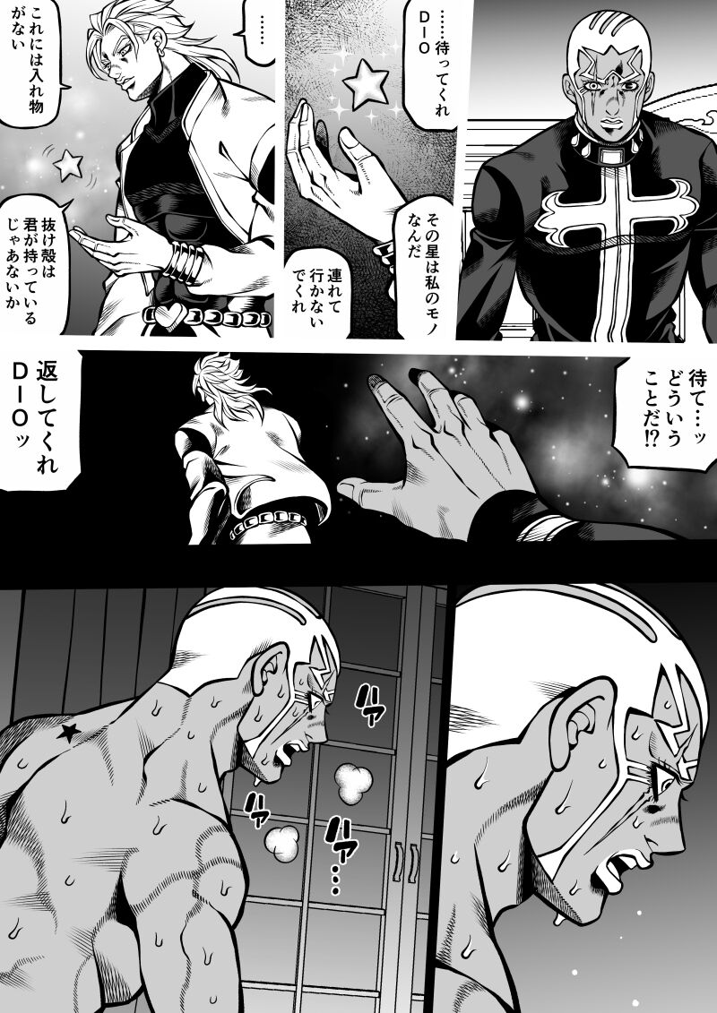 Jolyne x Pucci - Page 13